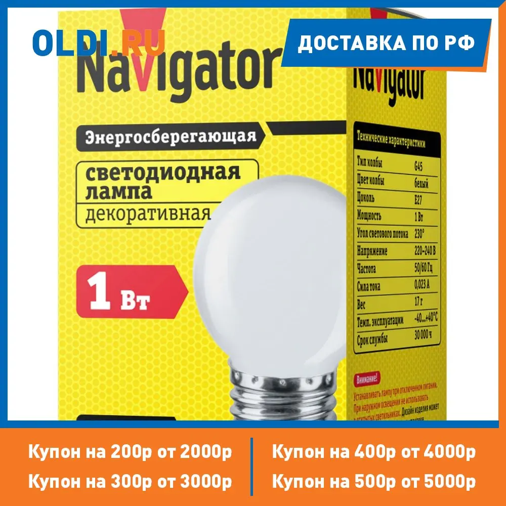 лампа navigator led nll-p-g45-5-230-4k-e14-fr/94478. Navigator nll g45. лампочки navigator g45 230в e27. е27 220в а60 11w 4000k ecola. Navigator nll g45.