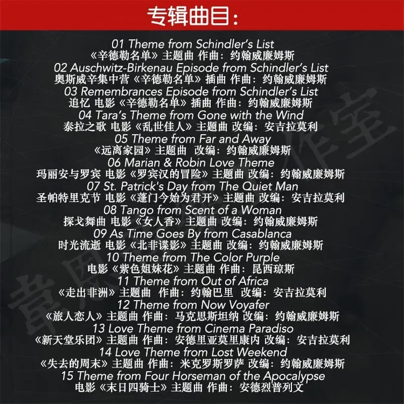 Превосходная скрипка Перлмана, «Фантом экрана», CD с музыкой из фильма «ABC Fever Records» для любителей скрипки. (art.: 3920dcd2c62cf) - 3920dcd2c62cf