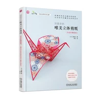 decoupage paper folding technique tutorial book paper craft diy making teaching material high difficulty origami collection book
