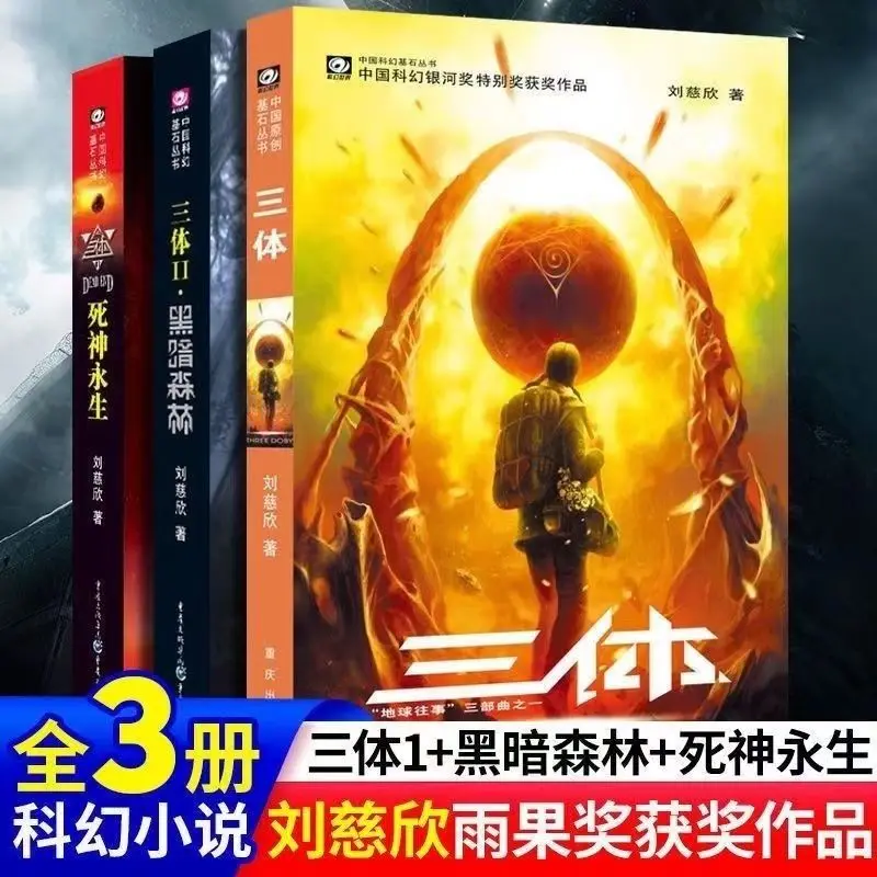 

The Three-Body Complete Works Three Volumes Liu Cixin Science Fiction Full Hugo Award Works Collection Tests Brain Growth Books