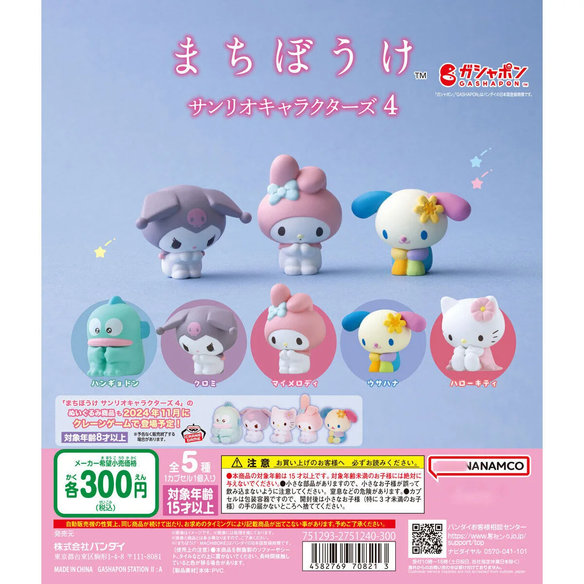 Оригинальные капсульные игрушки Machiboke Sanrix котенок рыба Handon девушка кролик