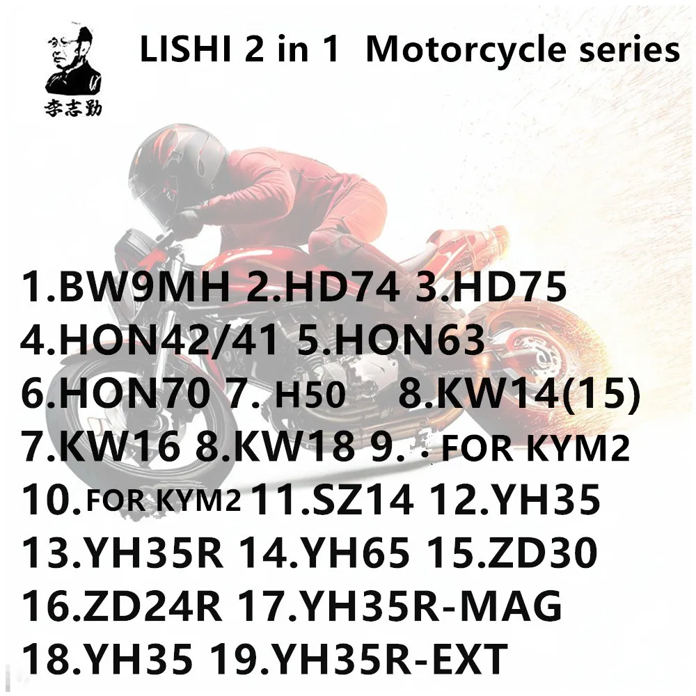 LISHI 2 в I мотоциклетная серия BW9MH HD74 75 HON42/41 HON63 HON70 KW14 KW16 KW18 SZ14 YH35R YH65 ZD30 ZD24R для KTM1 для KYM2R