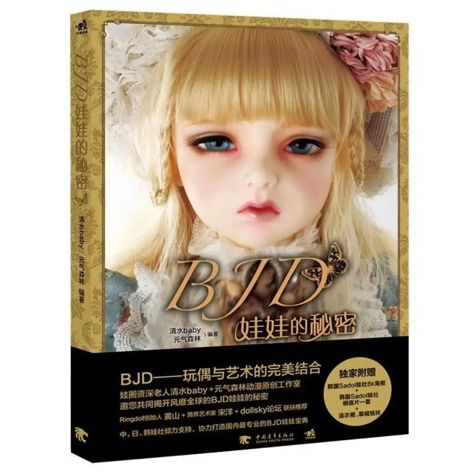 

BJD Doll Doll's Secret Book Skill Sharing Book For Raising BJD Baby Dolls Makeup Tutorial Book Girls Collection Art Books