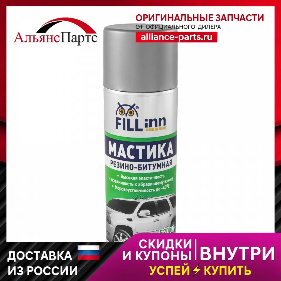 Мастика Резино-Битумная Аэрозоль 520 Мл Fillinn Fl019 238400 FILL INN арт. FL019