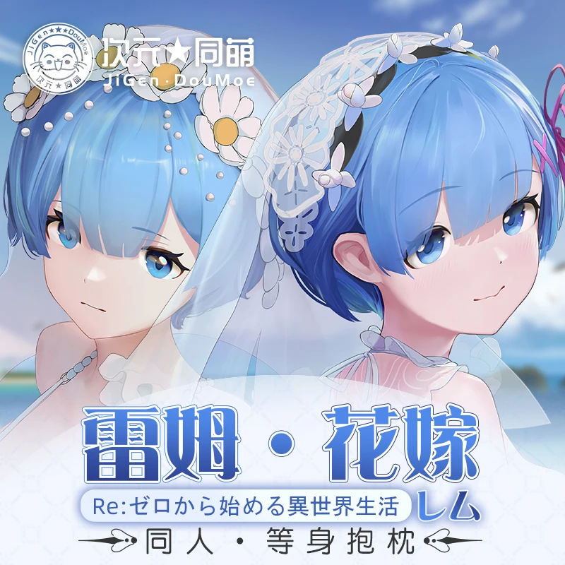 

Аниме «Re: жизнь в другом мире от нуля Рем», косплей дакимакура, обнимающая подушка для тела, чехол для подушки, подарок