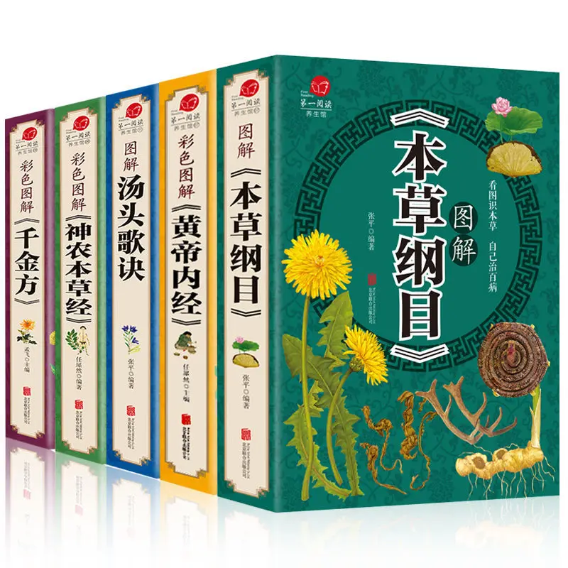 Chinese Medicine Famous Book Illustration With Translatation Compendium Of Materia Medica Qian Jin Fang 5 Books Health Book
