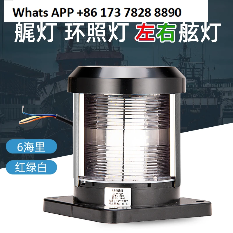 Фото Морской круглый светильник, порт, свет, классная доска, 12 В/24 В постоянного тока, свет CXH4-2P, морской сигнал, парусный спорт №1