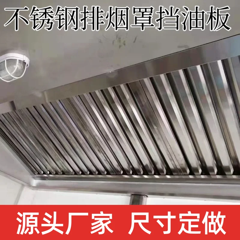 Stainless Steel Smoke Exhaust Hood Oil Plate Oil-Proof Filter Lampblack Square Pit Commercial Cooker and Accessor...