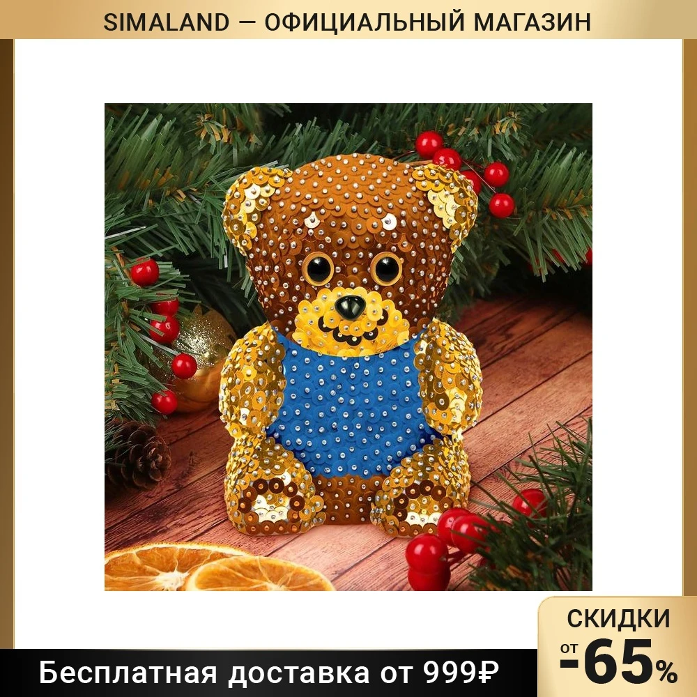 Набор для творчества. Игрушка пайетками Мишка 13 7 х 9 3 8 см + цвета пайеток
