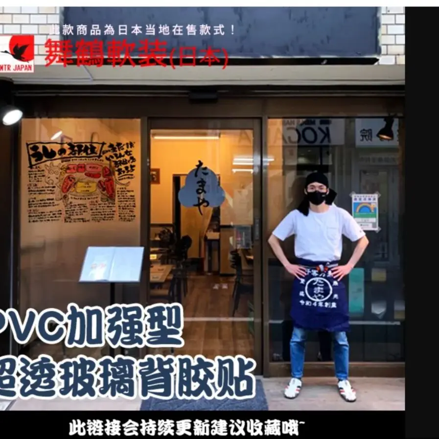 Прозрачный стеклянный клей японский магазин Izakaya Yakitori ресторан наклейка плакат