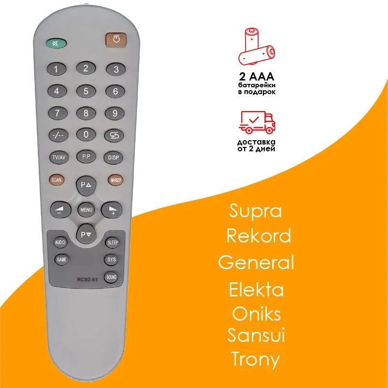 Пульт RC02-51 для Supra / Rekord (Рекорд) General Elekta Oniks Sansui Trony |