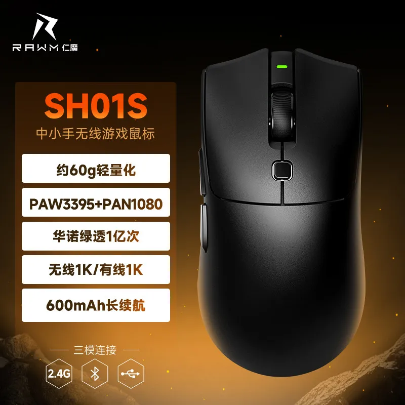 Беспроводная игровая мышь Rawm SH01S PAW3395, легкая, с возможностью горячей замены микропереключателей, Bluetooth, трехрежимная, для геймеров ПК с маленькими руками (art.: 3920da4cc2ad0) - 3920da4cc2ad0