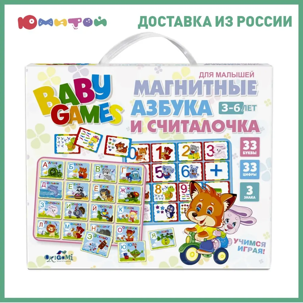 Магнитный набор Origami Азбука и Считалочка (2895) | Игрушки хобби
