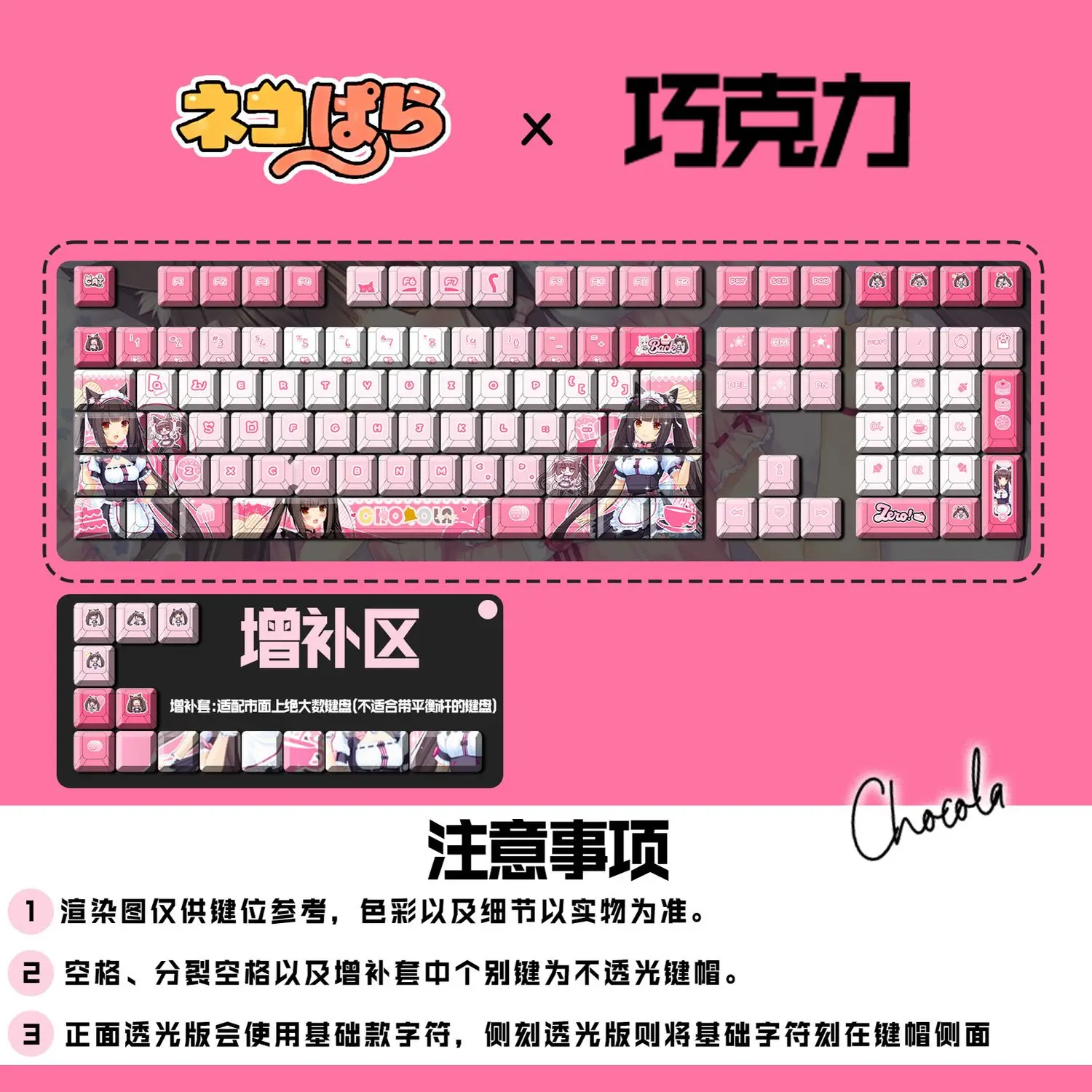 Фото Коллекционные кейкапы Nekopara Chocola (122 клавиши) в стиле игры, Cherry Profile, для механической клавиатуры, аниме-тематика, подарок на праздник №3