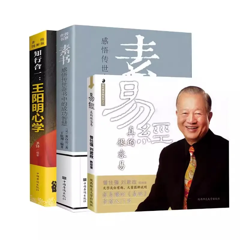Фото Классическая китайская философская книга для взрослых The Book of Changes is Really Easy by Zeng Shiqiang + Sushu + Wang Yangming Wisdom Book №1