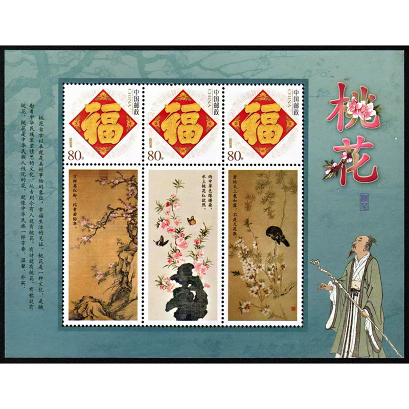 

Персиковый цвет, каллиграфия, картина, сувенирный лист. Почтовые штампы, Philately, почтовые расходы, коллекция