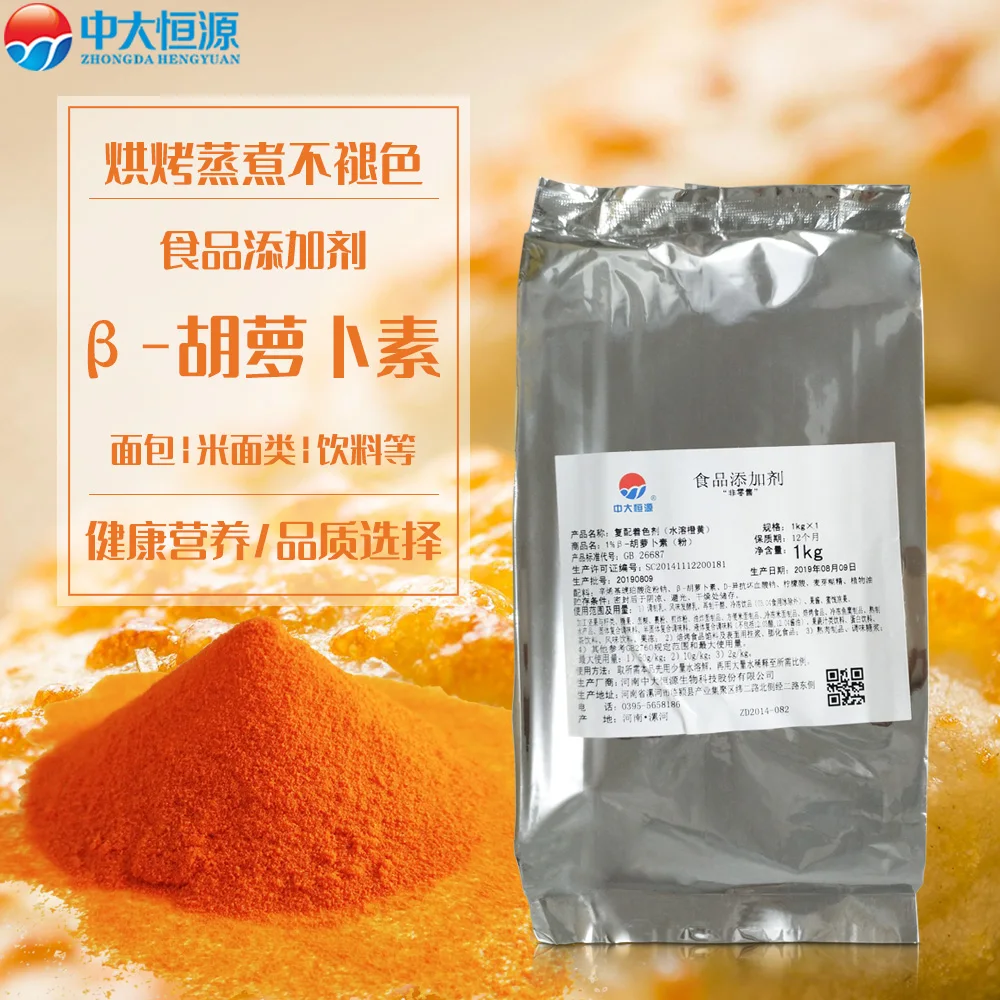 

1% порошок каротина Hengyuan, пищевая добавка, фруктовый и овощной сок, хлеб, напитки, натуральный желтый пигмент, 1 кг