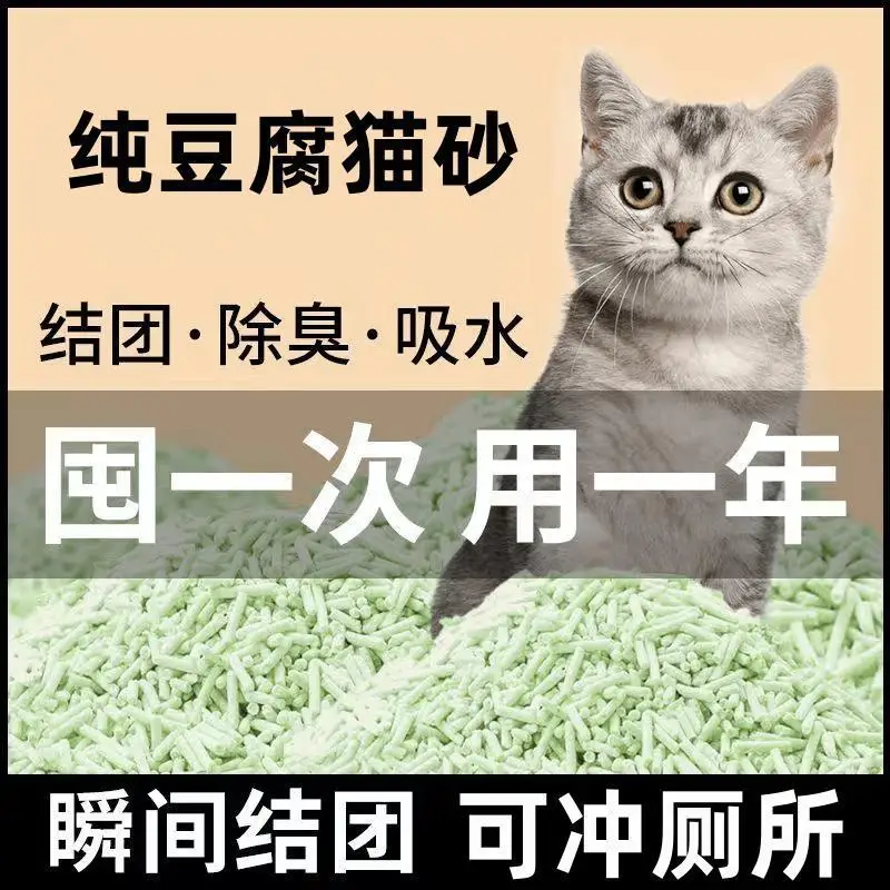 

Tofu, Cat Litter, Deodorant, Dust-Free Cat Litter, Quick Agglomeration, Green Tea Litter, Cat Cleaning Products.