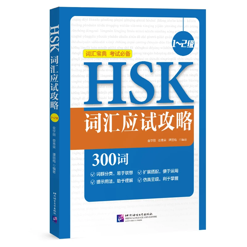 

HSK подготовки к словаре (Уровень 1-2) изучение китайских слов пройдет HSK1 ~ 2 учебник для изучения языка