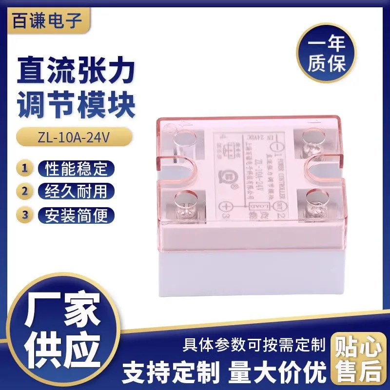 Приспособление для регулировки напряжения cl-utch module ZL-10A-24V