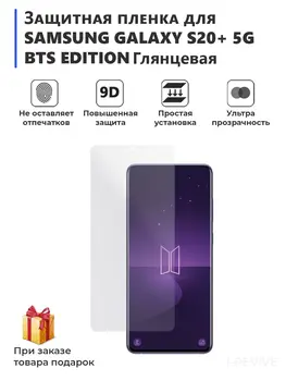 Samsung s20 bts - купить недорого 