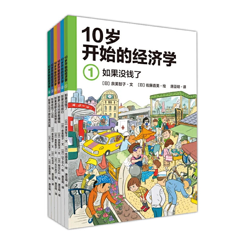 

The 6-volume Children's Financial Education Education Picture Books for Economics from the age of 10 Anti-pressure books Livros