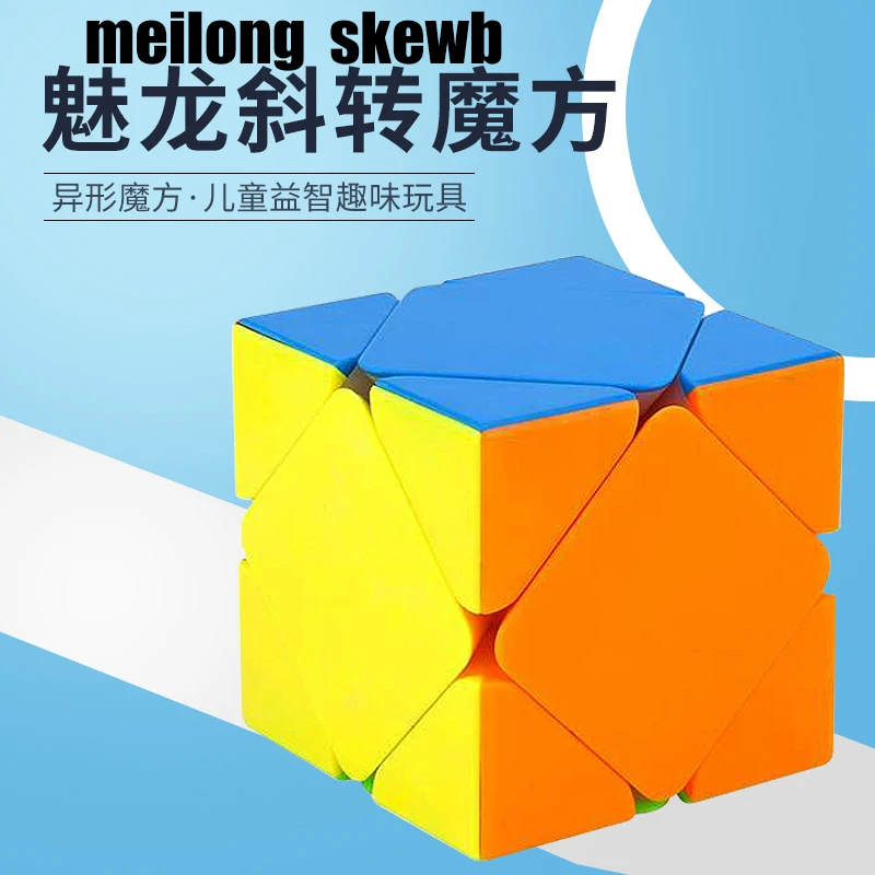 Moyu MFJS Meilong Skewb магический скоростной куб без наклеек Профессиональный антистресс головоломка фиджет игрушки детские подарки