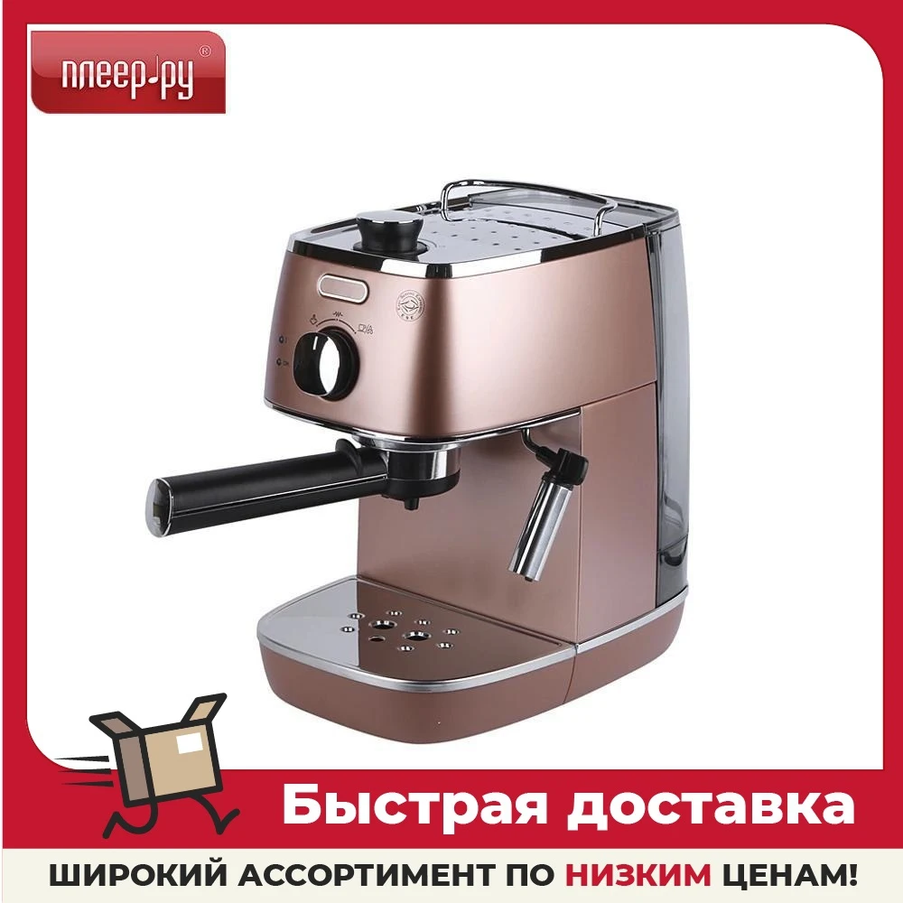 Eci 341. Кофемашина inhouse coffeebello icm1801bk. Кофемашина делонги белая. Рожок бездонный делонги. Delonghi кофеварка рожковая белая.