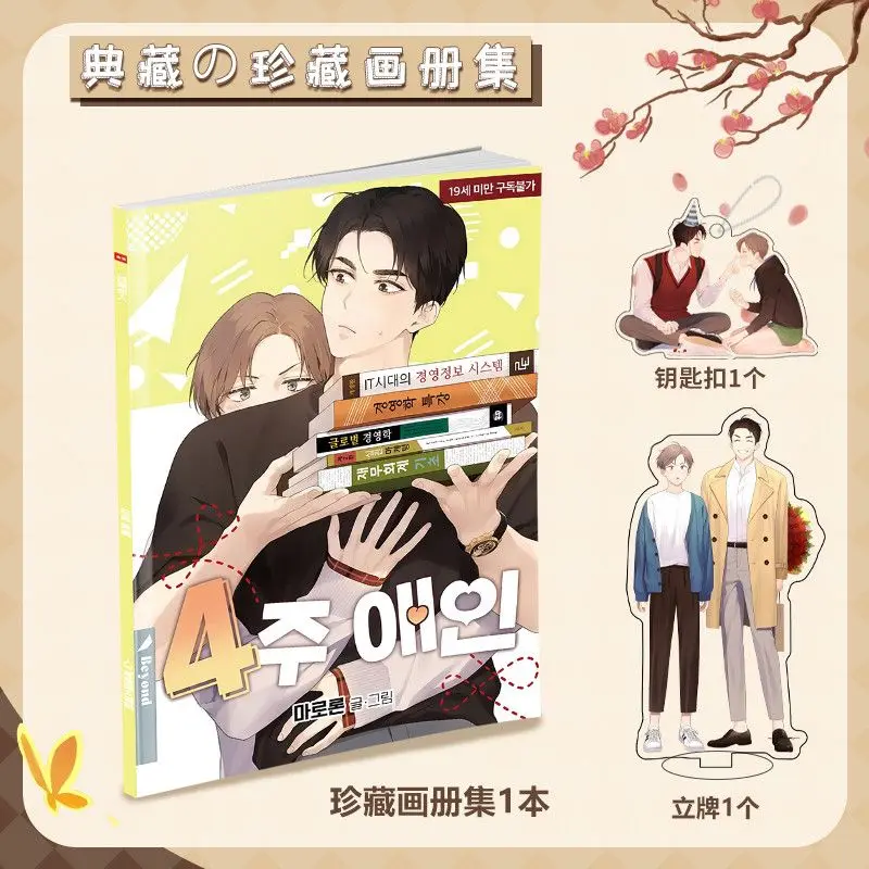 

Korean Comic Book 4 Weeks' Lover Si Zhou Lian Ren Peripheral Photobook HD Poster Photo Card Sticker Posters Badge