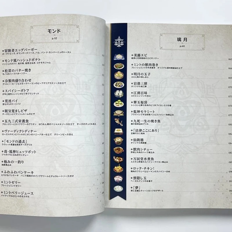 Фото Официальная японская кулинарная книга Genshin Impact: «Тревелог из Тейвата: Изысканные блюда», художественная книга рецептов в твердом переплете. №4
