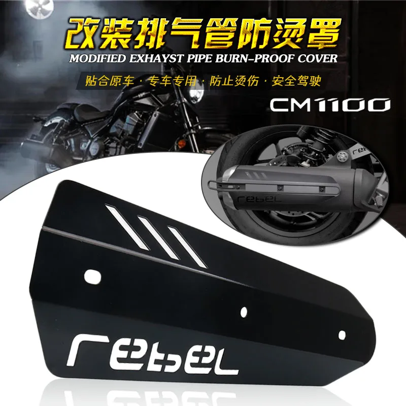 

Аксессуары для мотоциклов HONDA Rebel CM1100 см 1100 защита выхлопных газов выхлопная труба теплоизоляционная крышка противоожоговая крышка