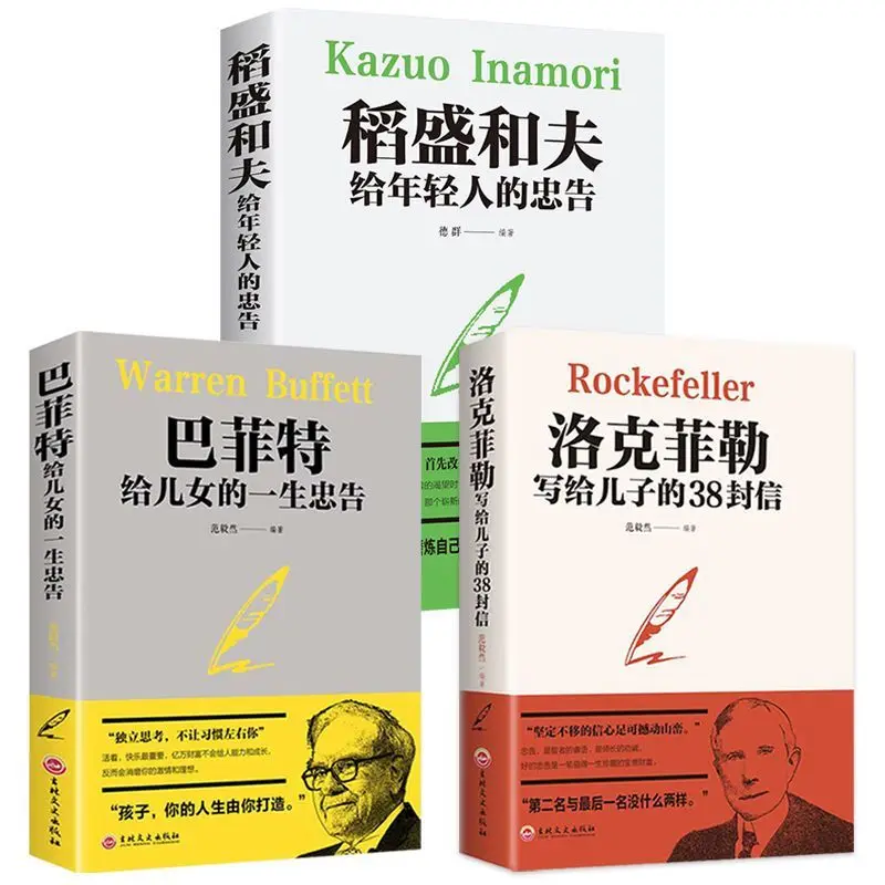 

New 3 Books/Free Shipping 38 Letters From Rockefeller to His Son Buffett Inamori's Advice to Young People Libros Livros