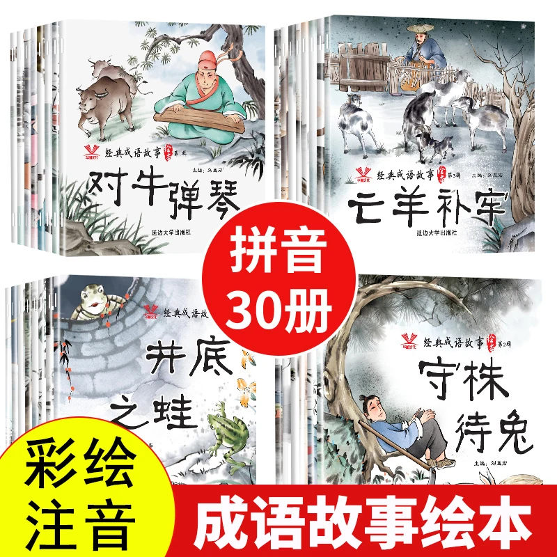 

Painted Version Of Chinese Classic Idiom Stories Picture Book Children's Phonetic Version Of Folk Myths And Fables Chinese Books