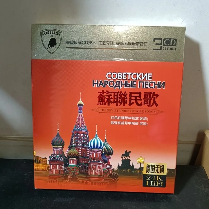 Фото Оригинальные автомобильные CD-диски с классическими советскими песнями, русскими народными песнями, винтажными мандаринскими ностальгическими старыми песнями №1