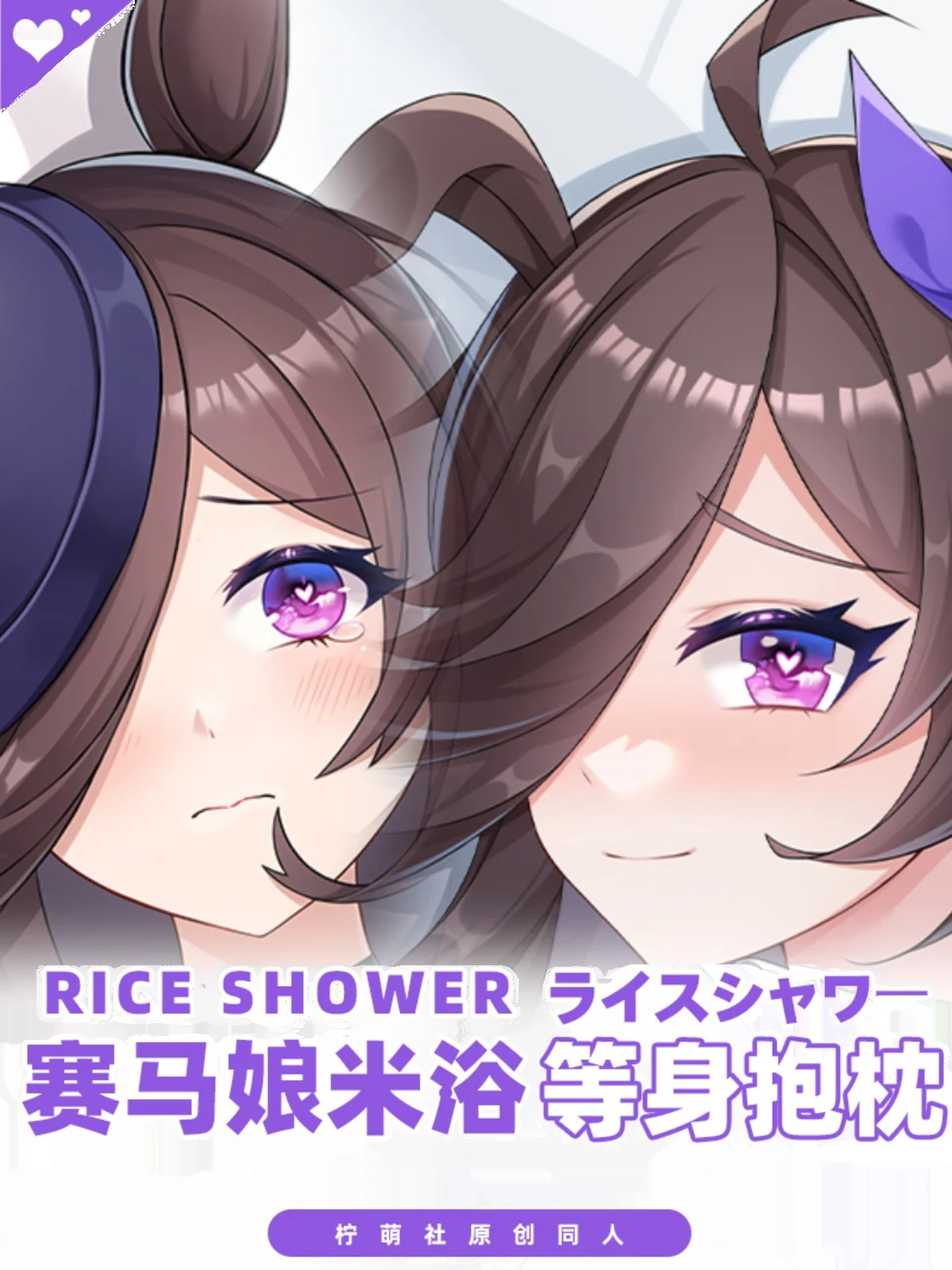 Аниме Umamusume: Pretty Derby Rice Shower Dakimakura подушка для обнимания тела Женская косплея