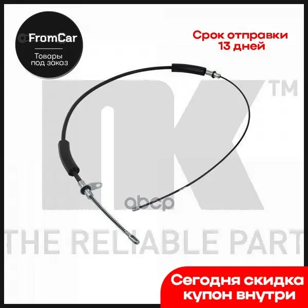 Трос Стояночного Тормоза Задний Левый / Chrysler Voyager/Grand Voyager-Iv Dodge Caravan (Дисковые То Nk