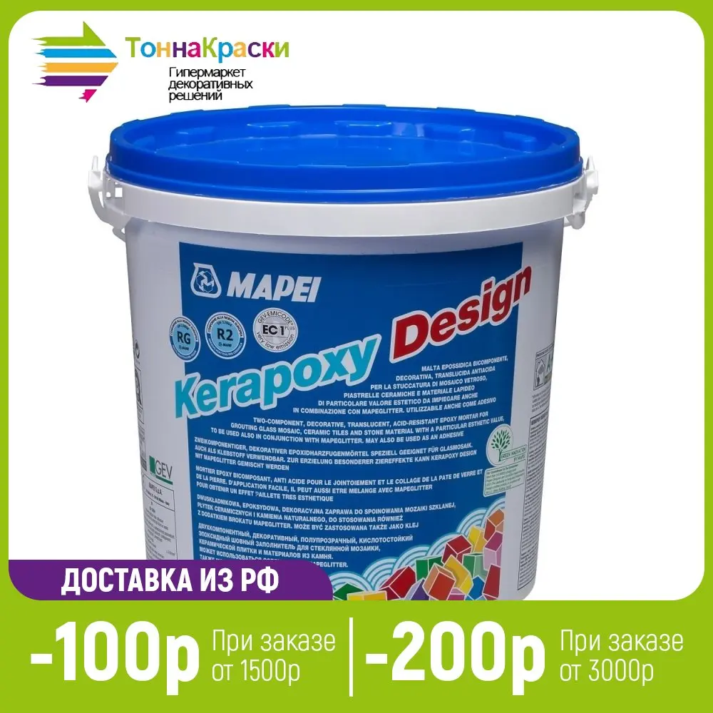 Затирка Mapei Kerapoxi Design полупрозрачная эпоксидная для швов 1-7 мм ( № 130 Жасмин) |