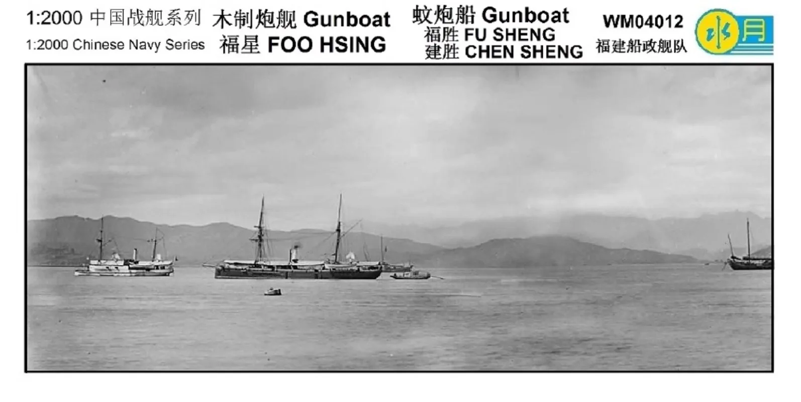 Фото Модель китайского военно-морского крейсера FOO HSING из серии 1/2000, смоляная модель WM04012 №1