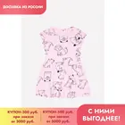 OPTOP, платье, для девочек, К 5598, нежнорозовый собачки