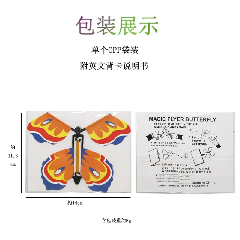 3 упаковки волшебная бабочка-сюрприз для детей |