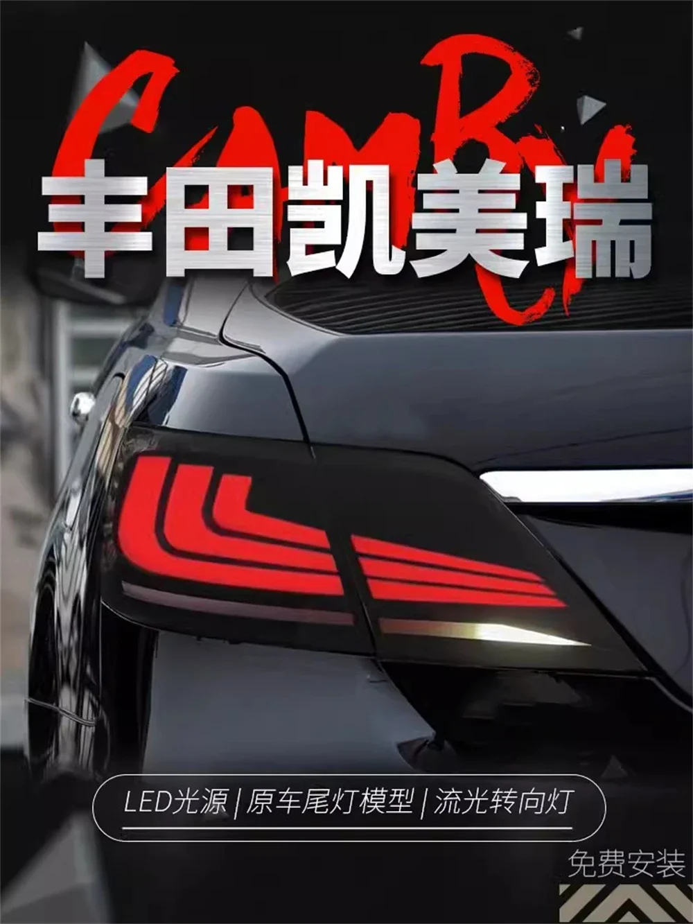 Автомобильный светодиодный задний фонарь в сборе для 06-14 Toyota Camry бампер