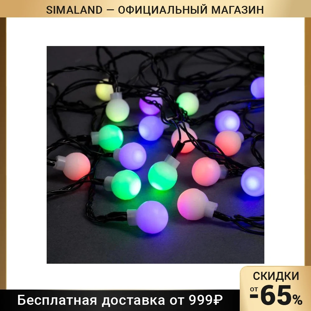 Гирлянда &quotНить&quot 5 м с насадками &quotШарики белые&quot IP20 тёмная нить 20 LED свечение