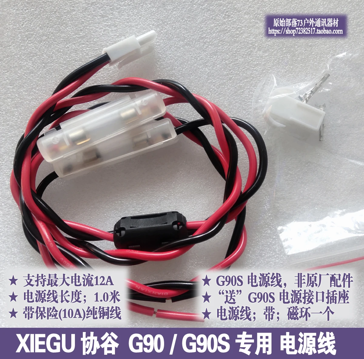 

G90s short wave radio g90s power line QRP support 12a with fuse 10A