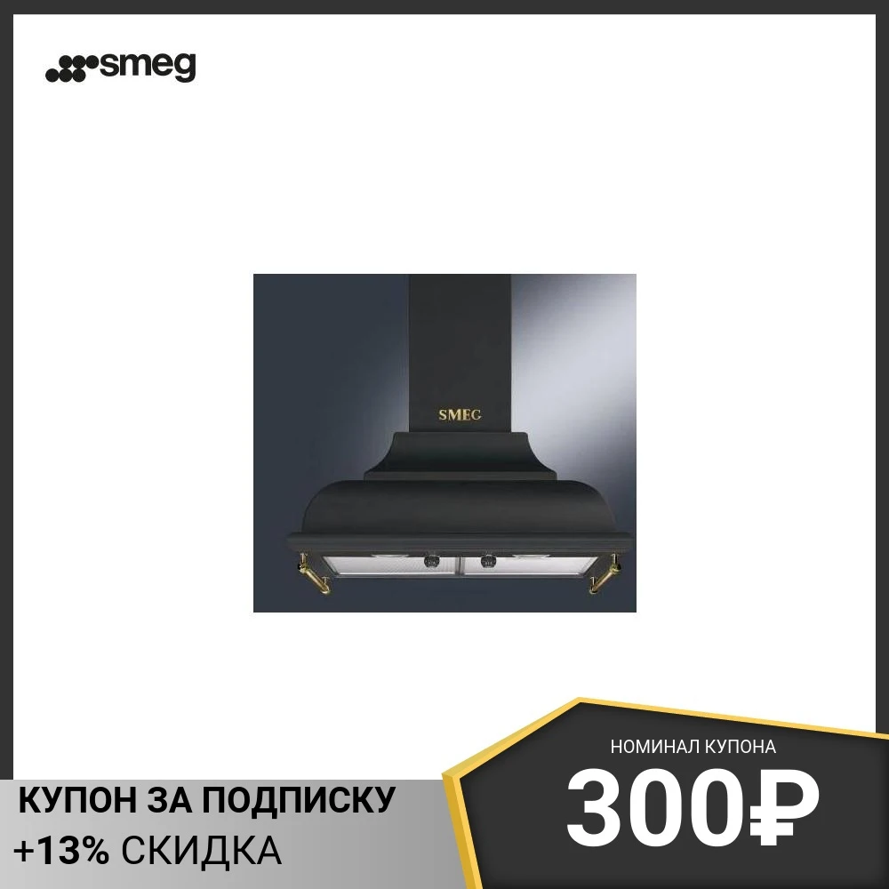 Кухонная вытяжка SMEG KC16AOE