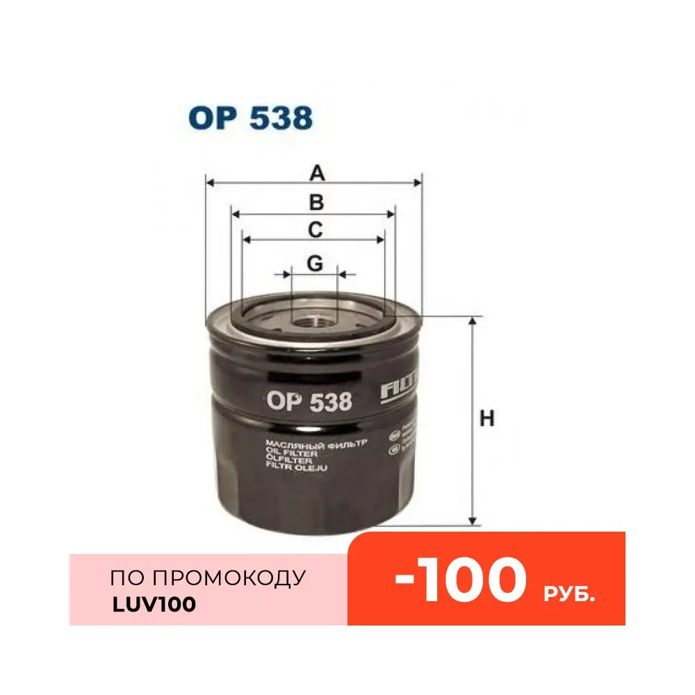 FILTRON Фильтр масляный VOLVO S40/V40 1.9D 99 Renault Express Fuego R18 R19 Chamade R20 R21 Manag (OP538)|Масляные