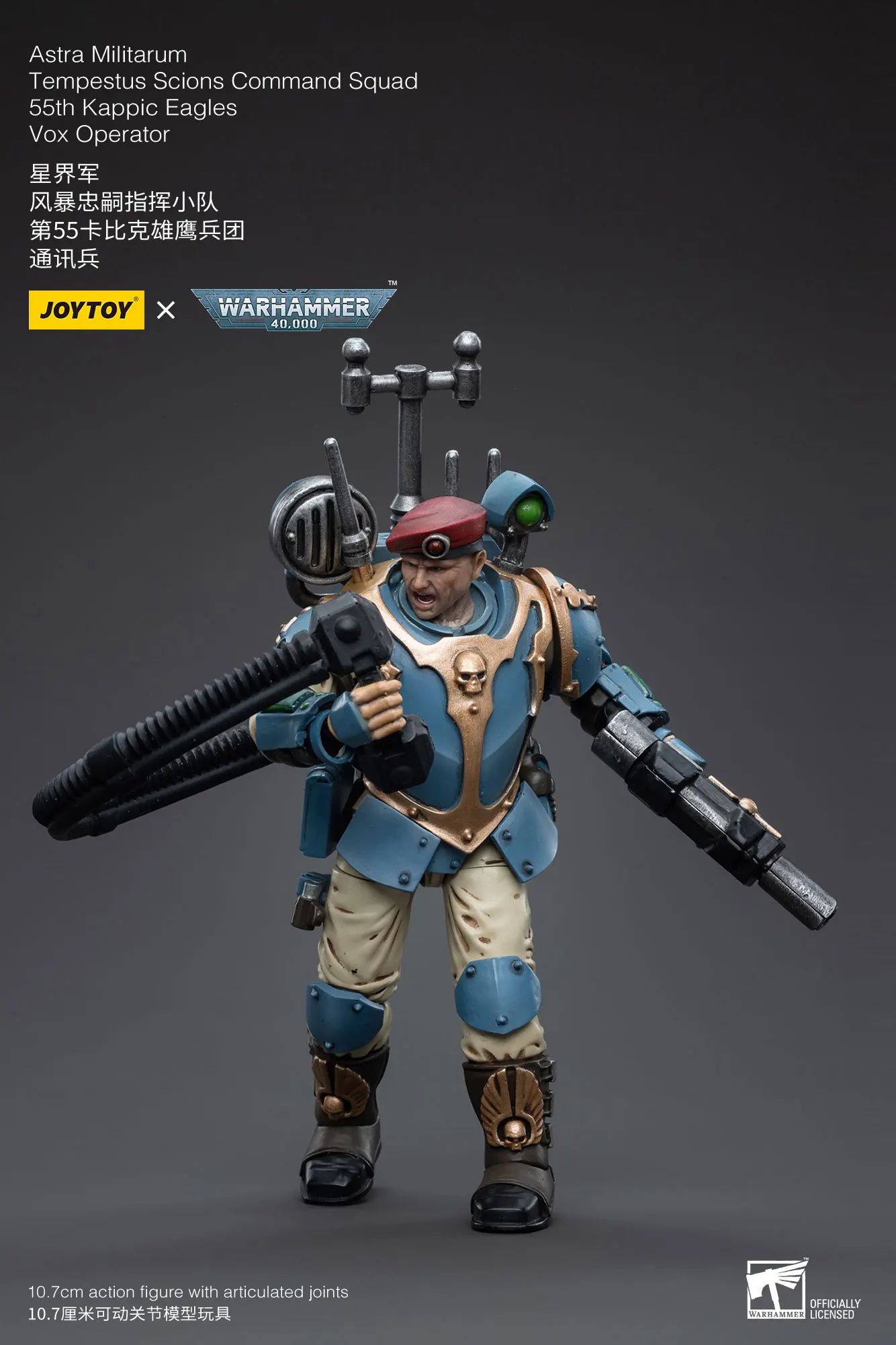 【UA】JOYTOY Warhammer 40K Astra Militarum Vox Operator 118 Фигурка-модель, игрушка, подарок (art.: 3920dcb8b2f99) - 3920dcb8b2f99