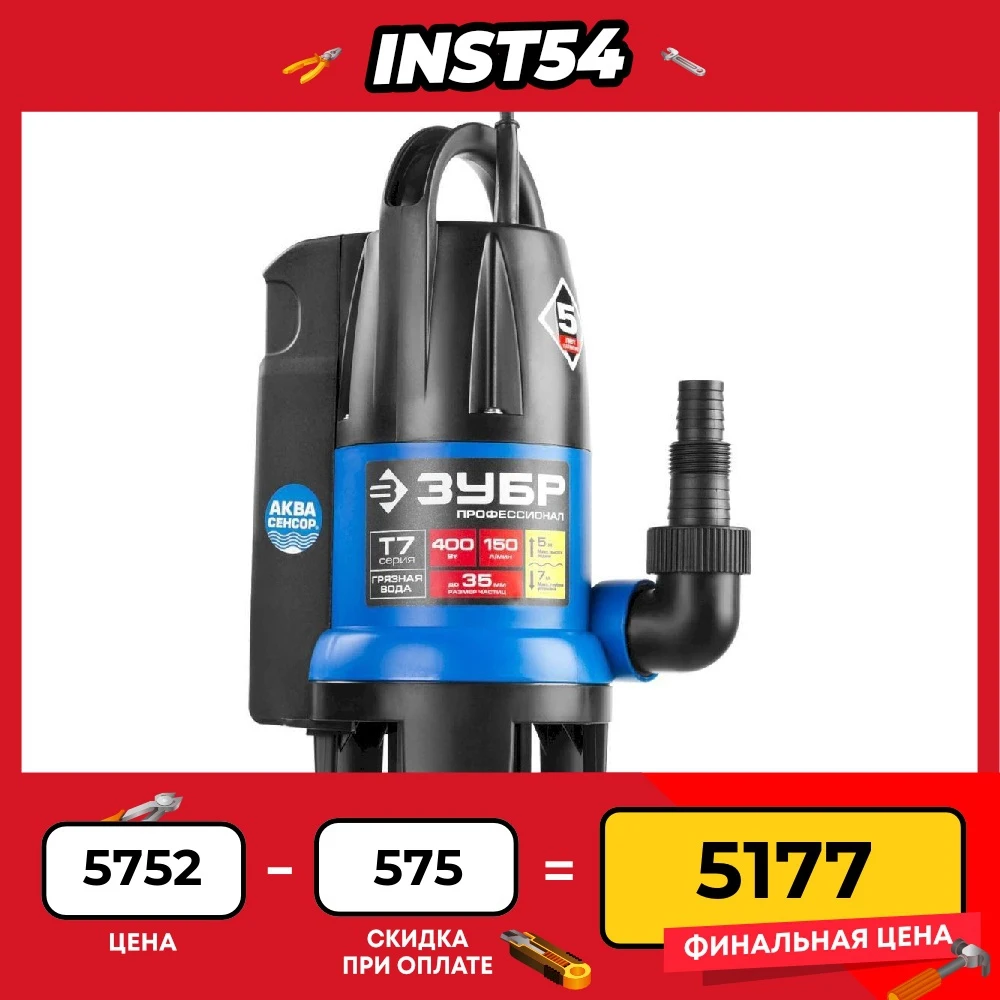 Поверхностный насос зубр нпг-т3-1300 аналоги. Дренажный насос зубр нпг-т3-1300. Насос фекальный зубр 1300. Насос погружной дренажный нпг-тз-1300, зубр. Зубр профессионал 1300 вт для грязной воды.