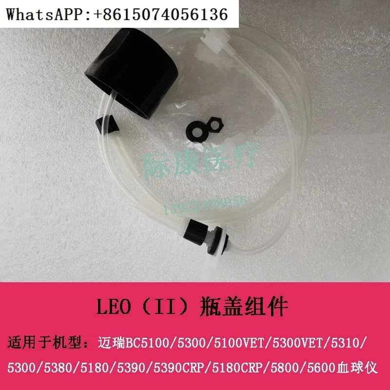 Mindray BC5100/5390CRP/5180CRP Hemoglobometer II/2 гемолитический агент оригинальная крышка для