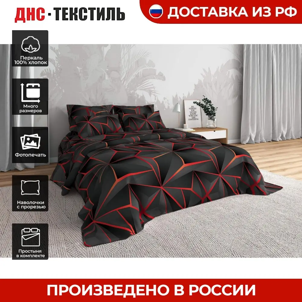 Постельное белье Перкаль АРТ &quotЭтна&quot | Дом и сад