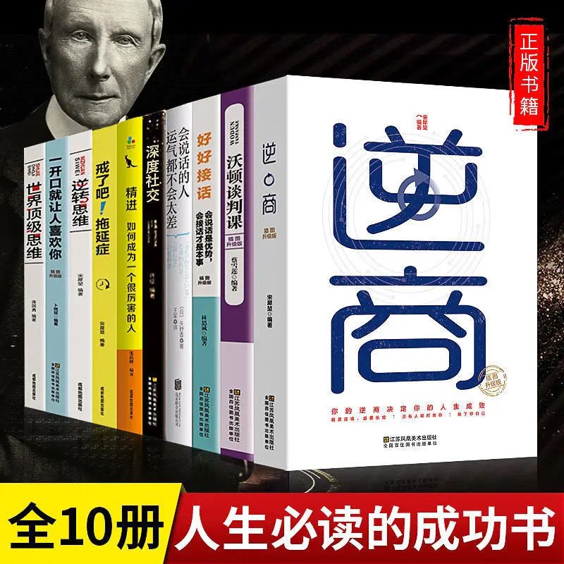 10pcs/Full Set Must-read Books for Successful Life Rich Man Thinking Deep Social Life Pattern Benefit for a Lifetime